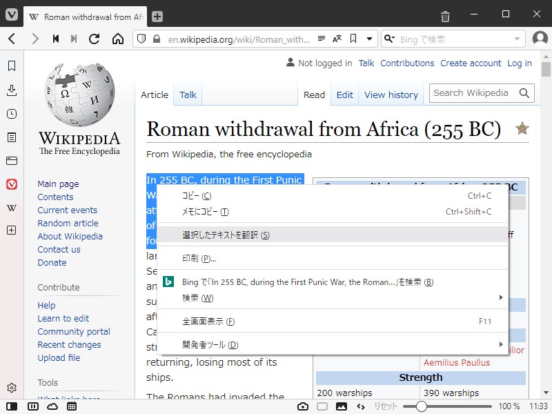 選択テキストだけを翻訳する機能が追加