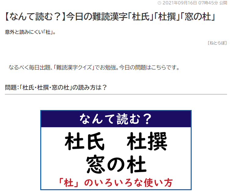 <a href="https://nlab.itmedia.co.jp/nl/articles/2109/16/news005.html" class="n" target="_blank">「ねとらぼ」の「今日の難読漢字」</a>から引用