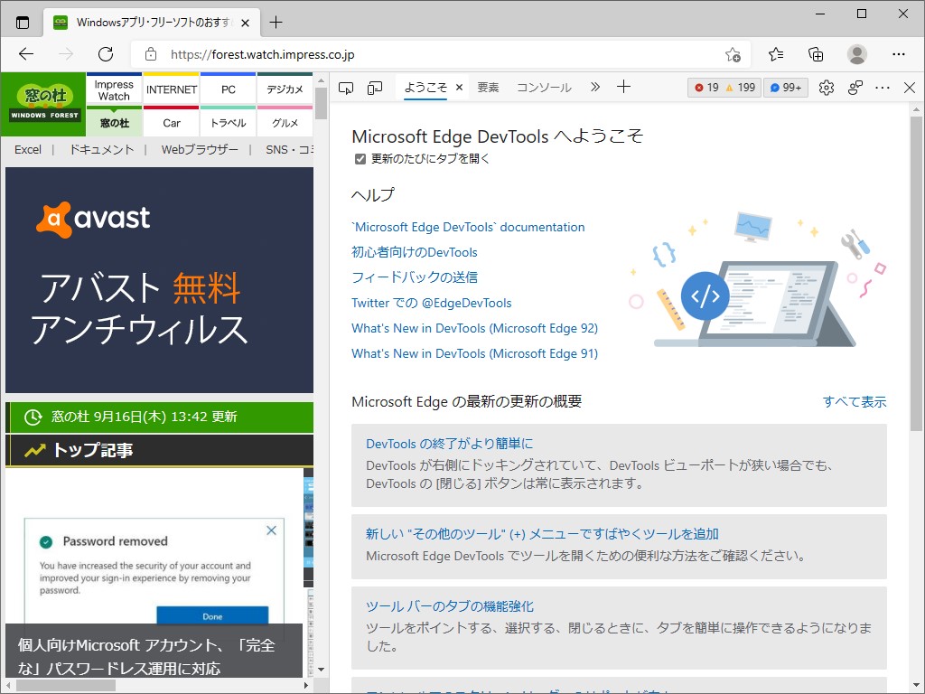 「Edge」の開発者ツールを開いた様子