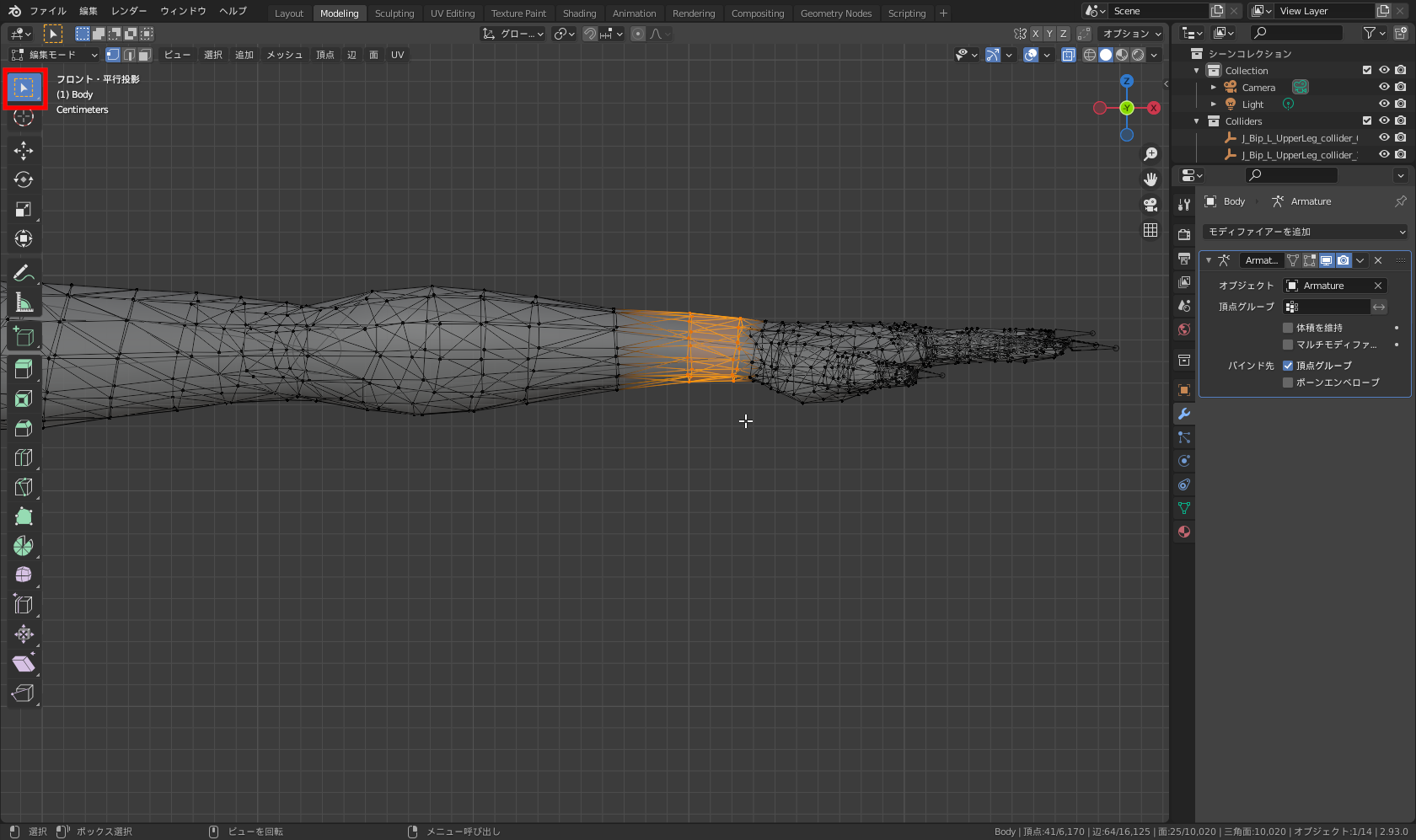 手首の部分を範囲選択します