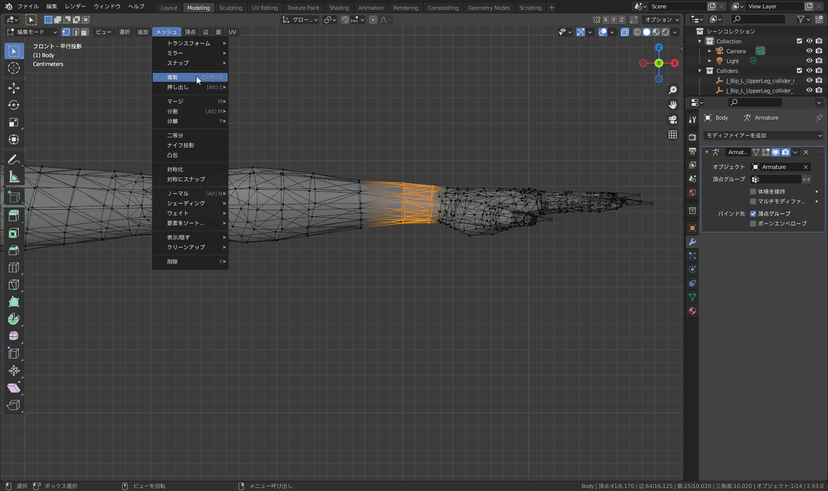 ［メッシュ］メニューの［複製］コマンドでコピーする。メニューは3Dビューポート左上にあります