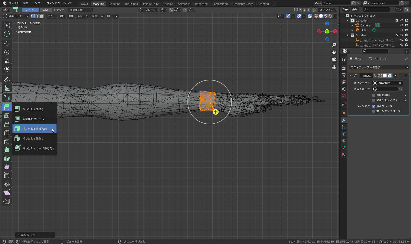 「ツールバー」でマウスの左ボタンを押しっぱなしにし、［押し出し（法線方向）］コマンドまで移動