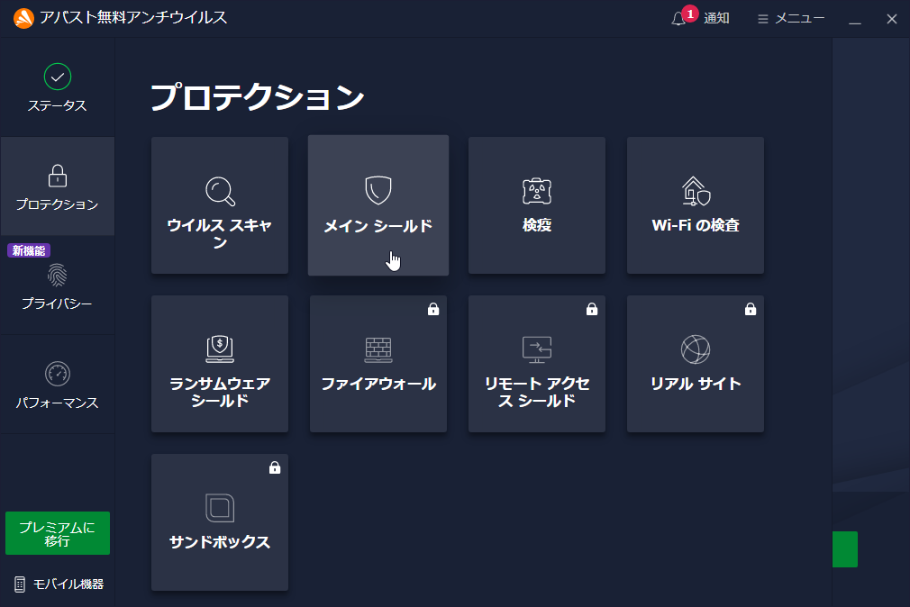 「アバスト無料アンチウイルス」v21.8
