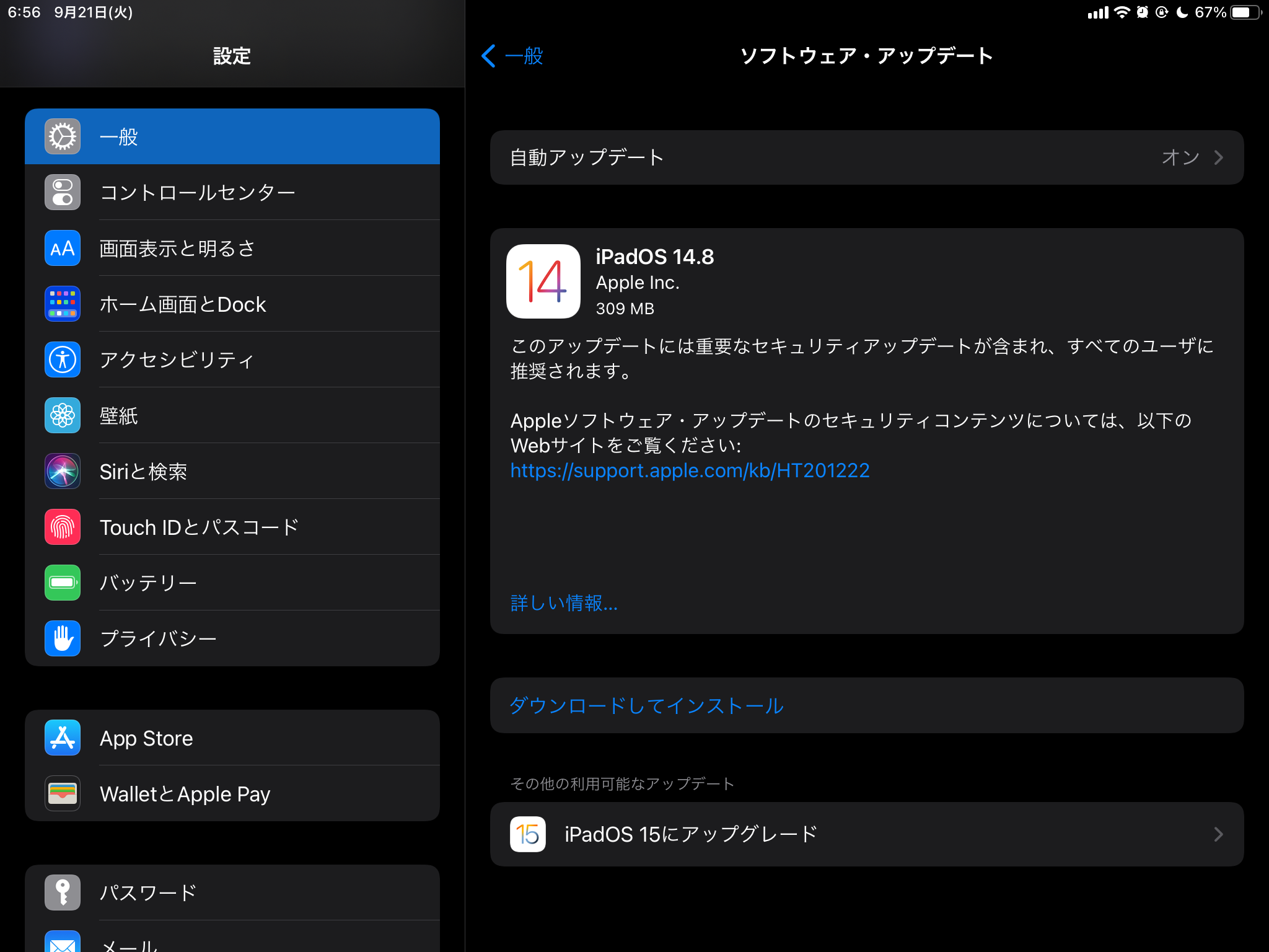 「設定」アプリの［一般］－［ソフトウェア・アップデート］セクション