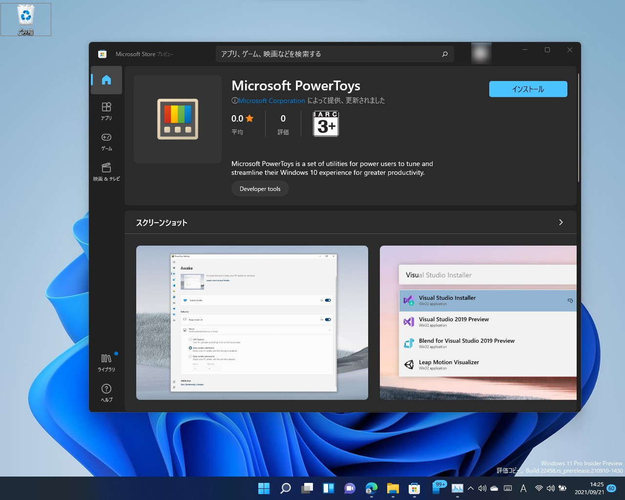 「PowerToys」がWindows 11の「Microsoft Store」から入手可能に