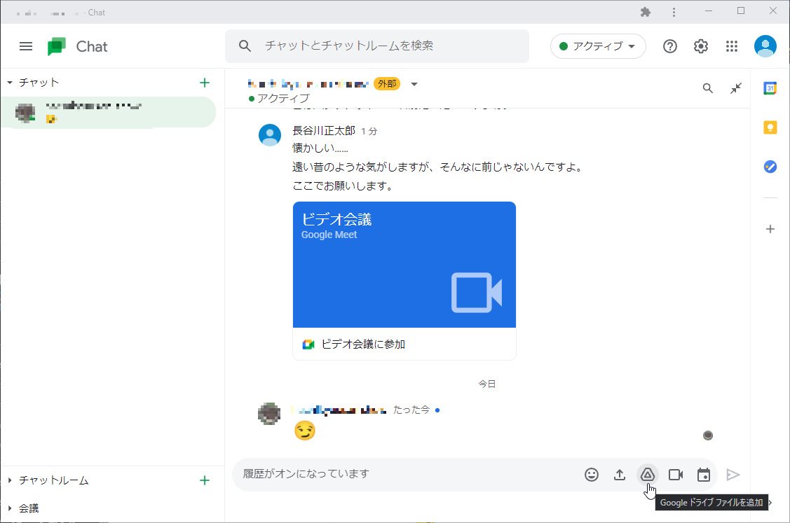 「Google Chat」の新しいPWA版