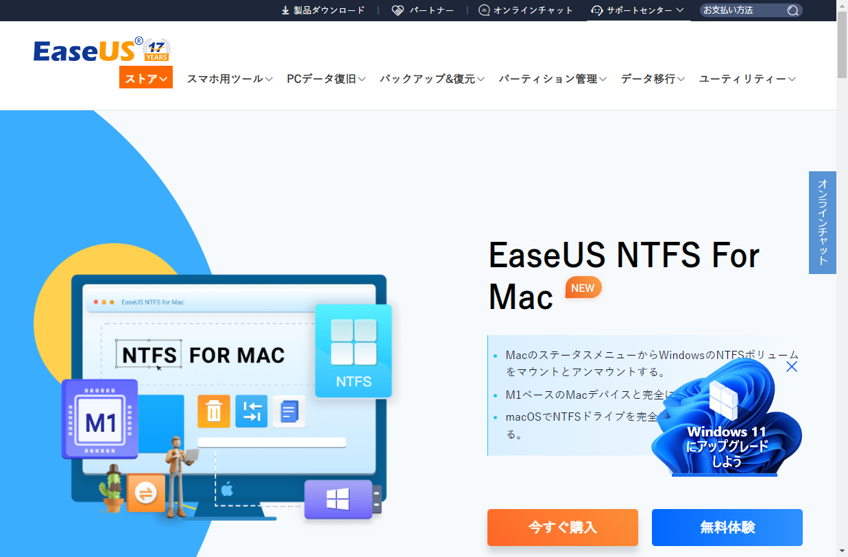 EaseUS、「EaseUS NTFS For Mac」の販売を開始