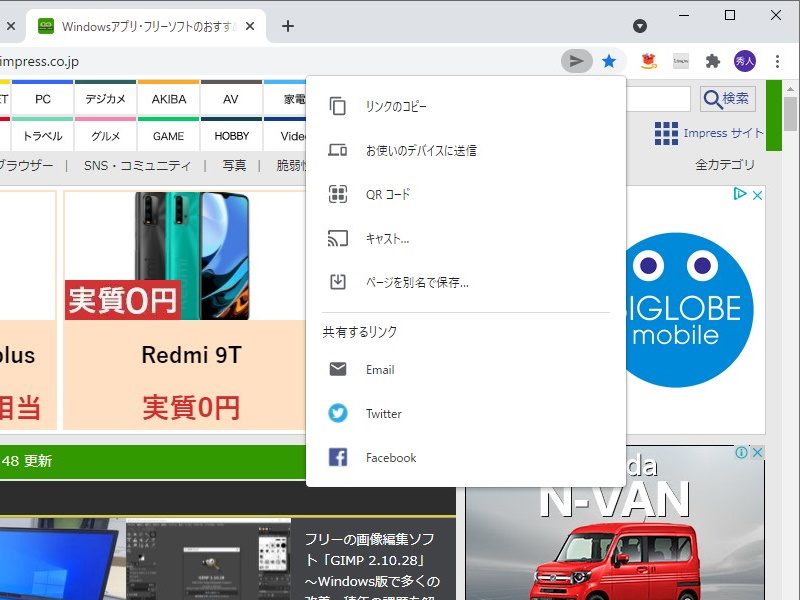「Google Chrome 94」で一部環境から導入が進む「共有ハブ」