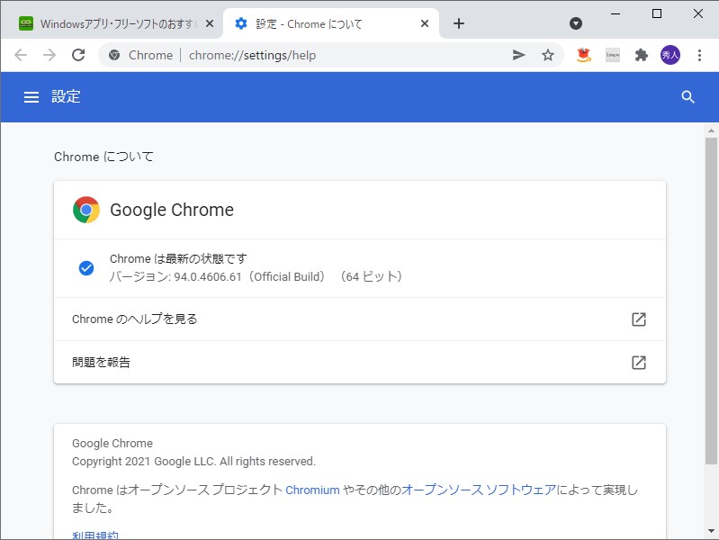 「Google Chrome」v94.0.4606.61