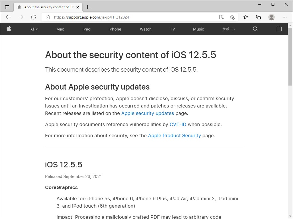 Apple、「iOS 12.5.5」を正式リリース
