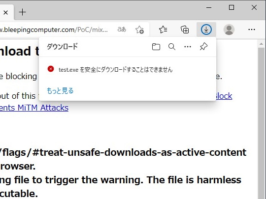 混在コンテンツをダウンロードした様子