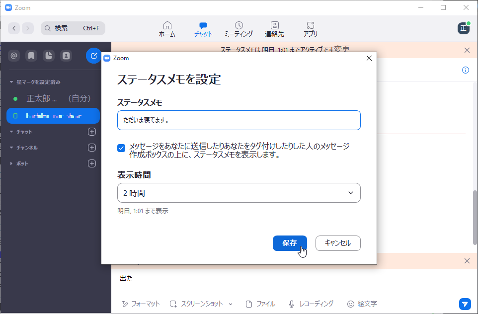 「ステータスメモ」