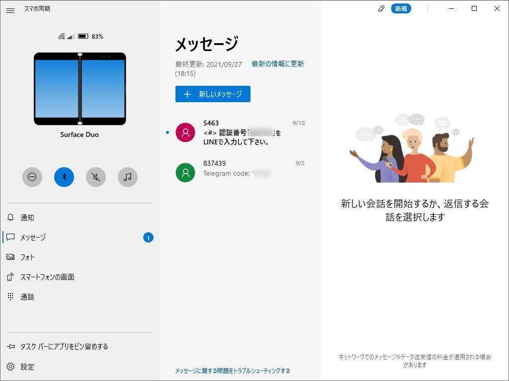 現行の「スマホ同期」アプリ＋「Surface Duo 1」の組み合わせ。リモートスクリーン操作機能「スマートフォンの画面」はあるが、アプリのリモート操作には対応していない
