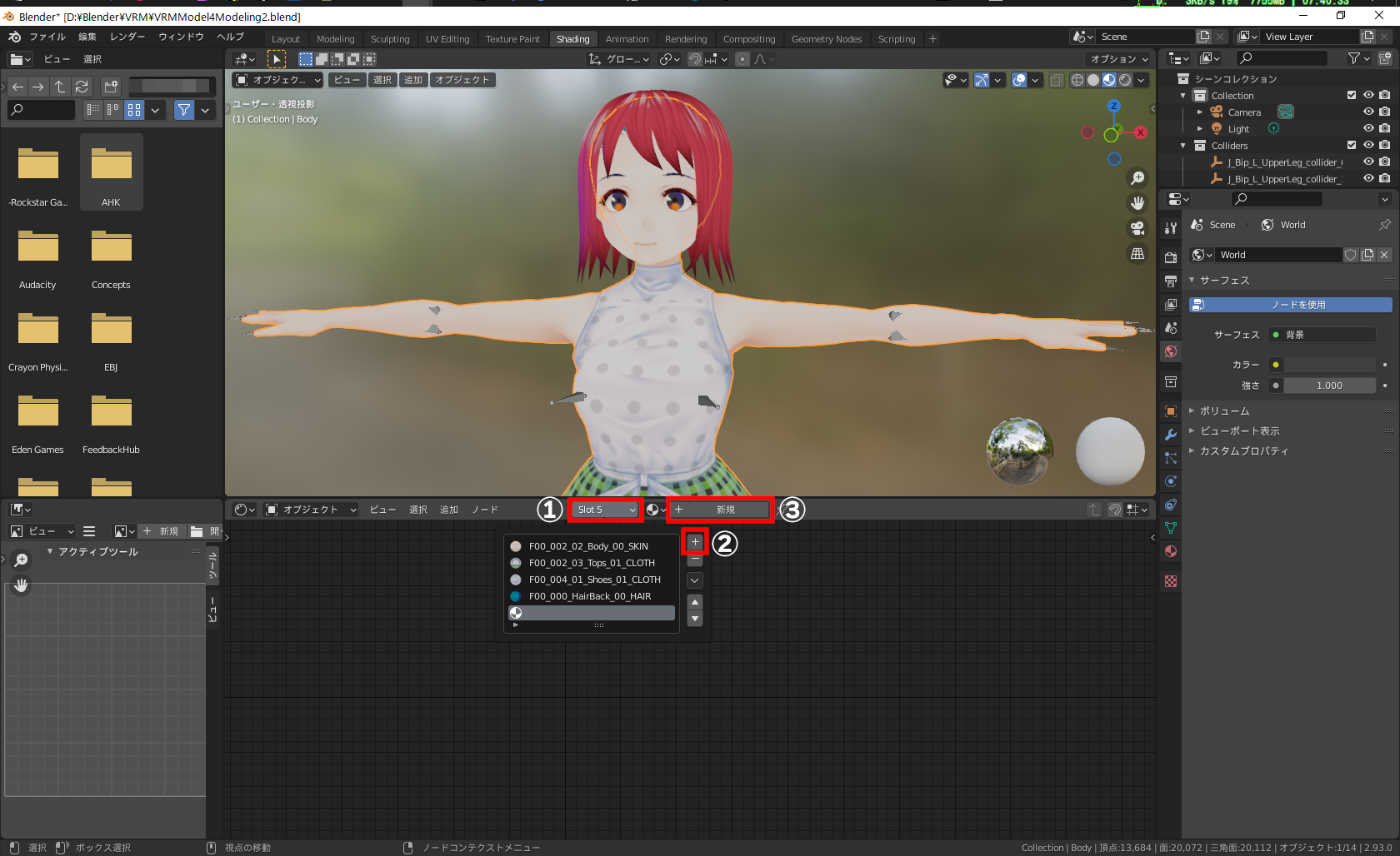 数字の順にクリックすることで、マテリアルスロットが1つ増え、「マテリアル」が新しく追加されます（「Slot 5」の数字部分が画像と違っても気にしなくてかまいません）