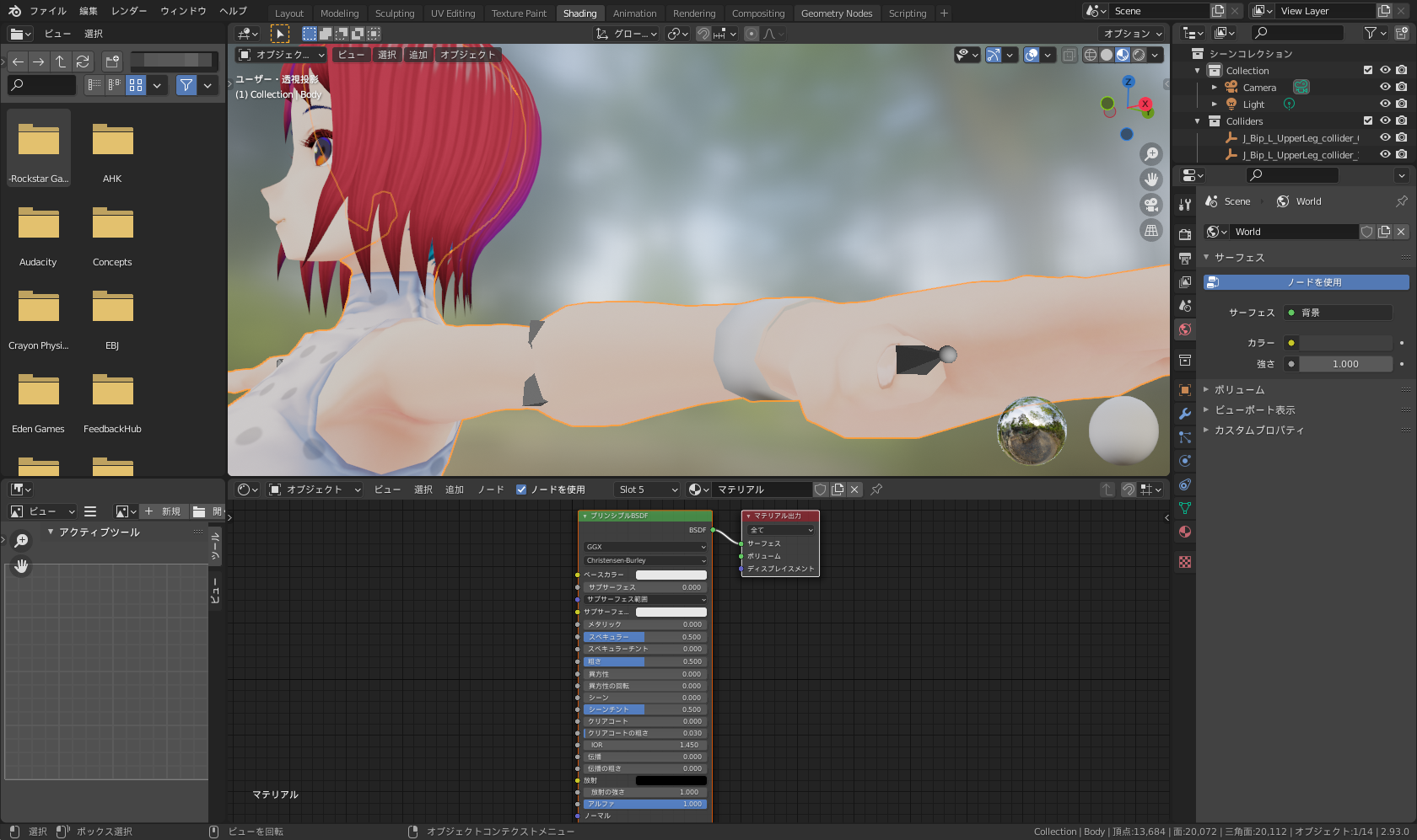 「オブジェクトモード」に切り替え、このように白くなっていればOK