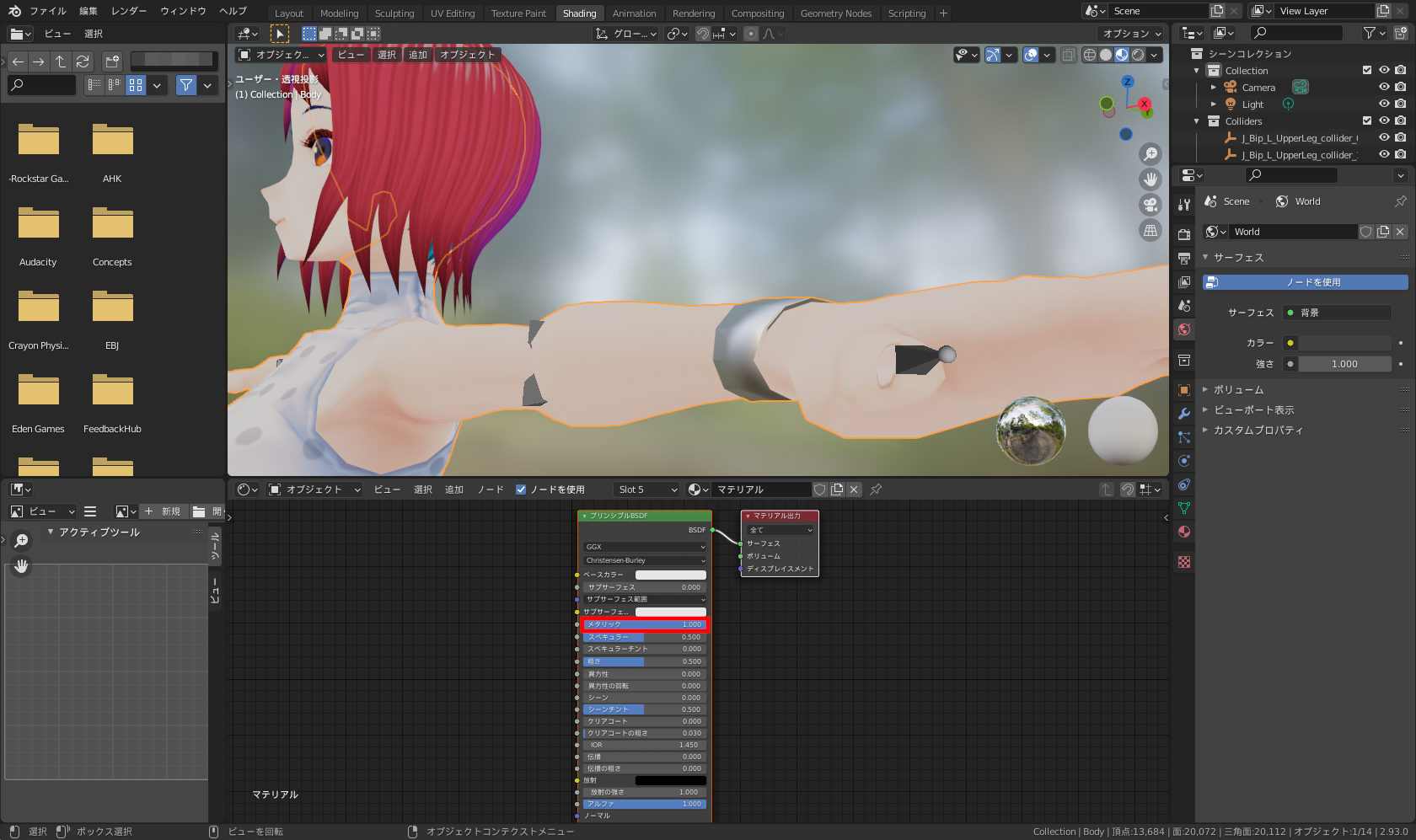 ノード内の［メタリック］の値を右にドラッグして上げます