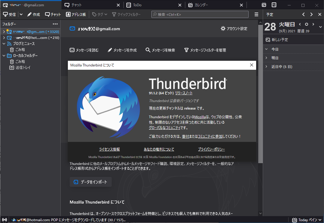 「Thunderbird」v91.1.2