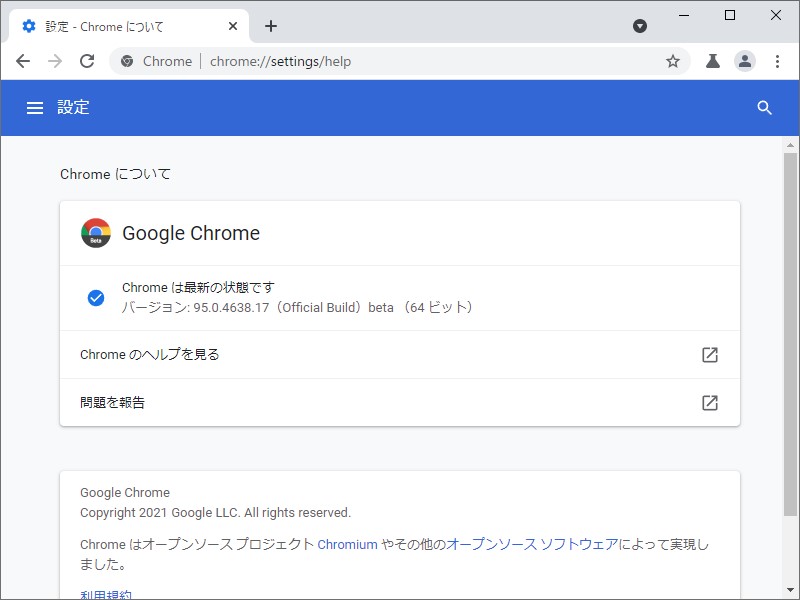 「Google Chrome 95」のベータ版