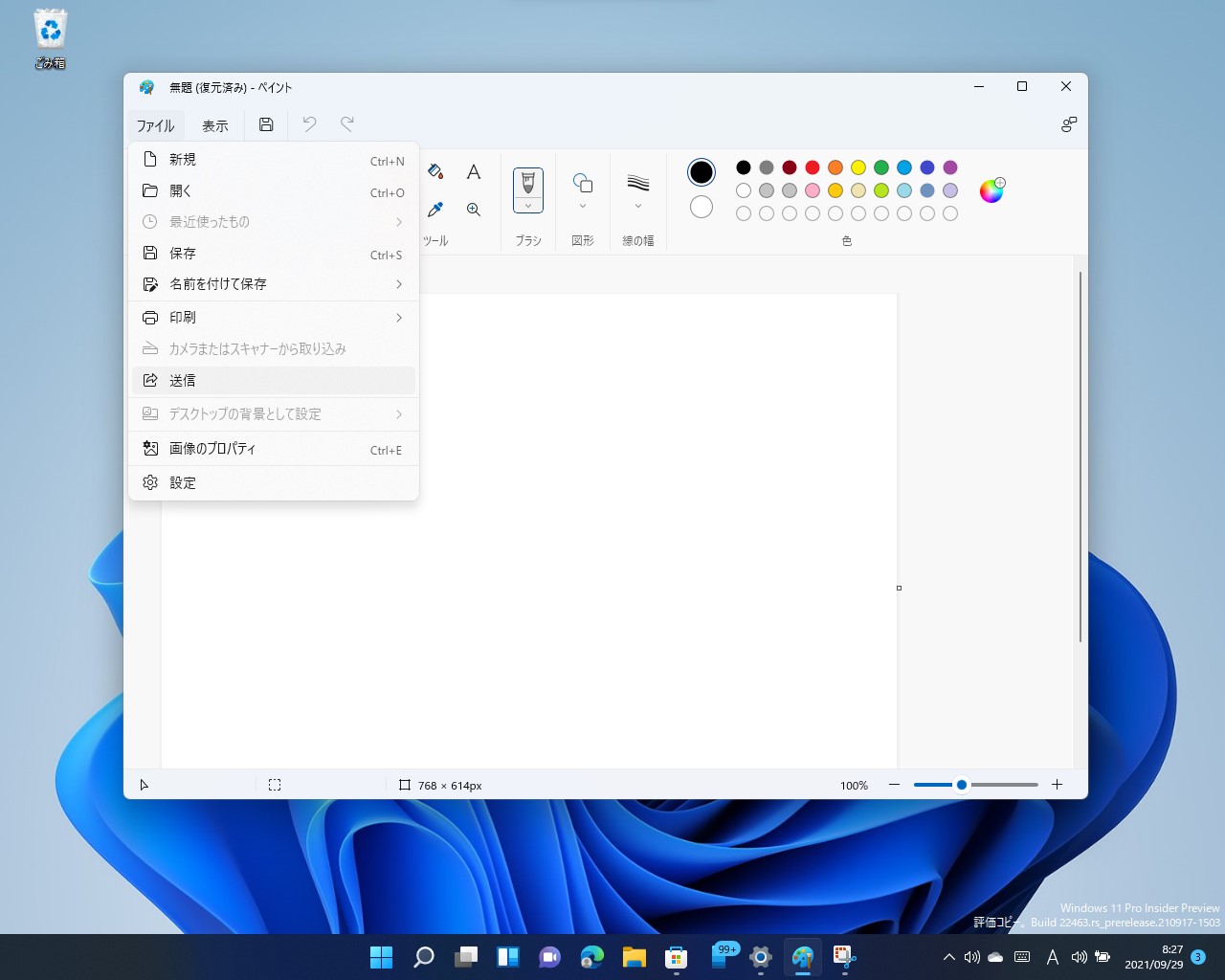 新しい「ペイント」アプリ