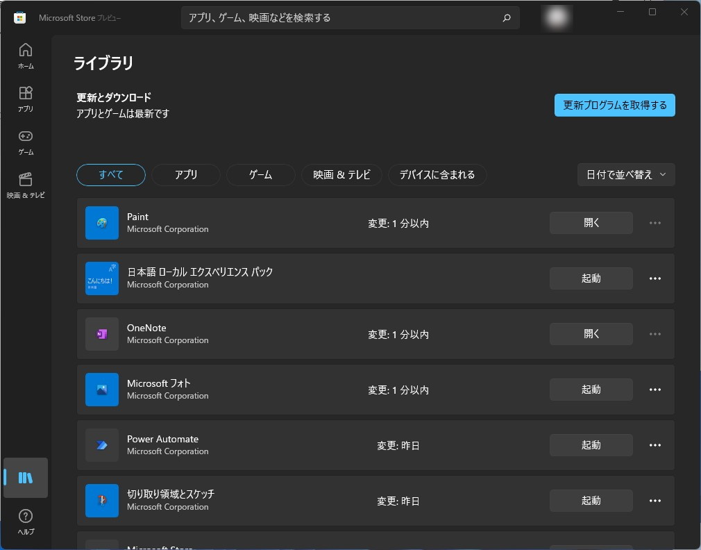 Windows 11の「ストア」アプリからアップデート可能