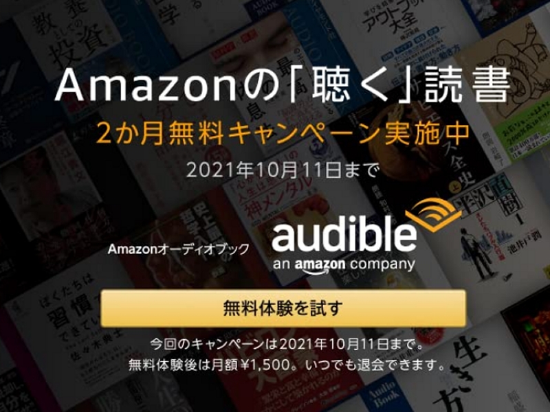 Amazon オーディオブック