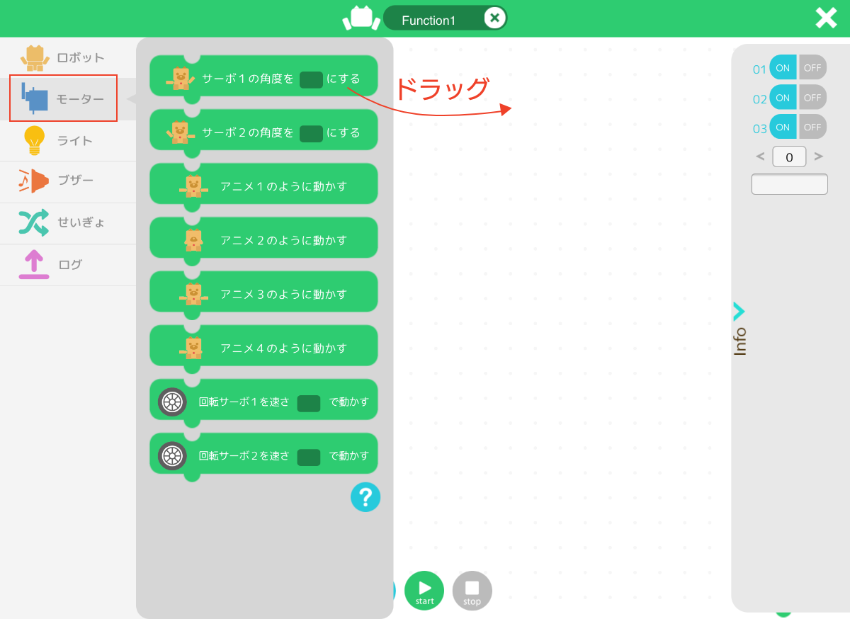 フローチャートで使った［function］の中のプログラムを作っているところ。サーボの角度を指定して、両手を上に向けてから、下ろして真横に広げる動きのプログラム