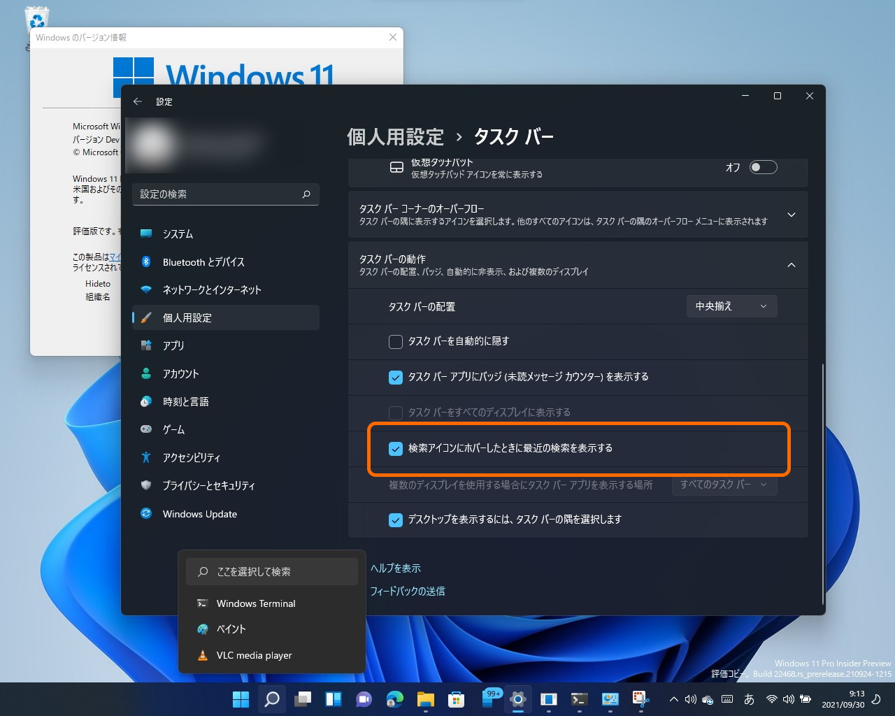 タスクバーの［検索］ボタンをマウスホバーすると現れる「最近の検索」を無効化するオプション