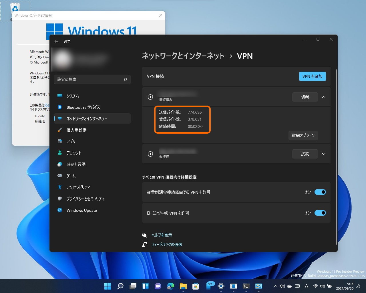VPNの統計情報をリアルタイムで確認