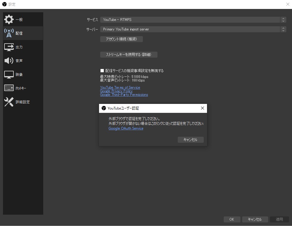 サービスを「YouTube - RTMPS」に設定すると、［アカウント接続］ボタンが現れる。従来のストリームキー方式よりも手軽