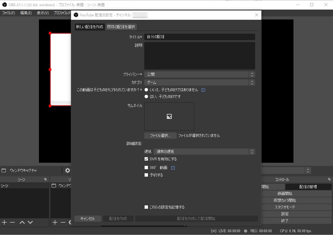 「YouTube」ストリームの作成と管理は、［配信開始］ボタンの隣に新設された［配信管理］ボタン
