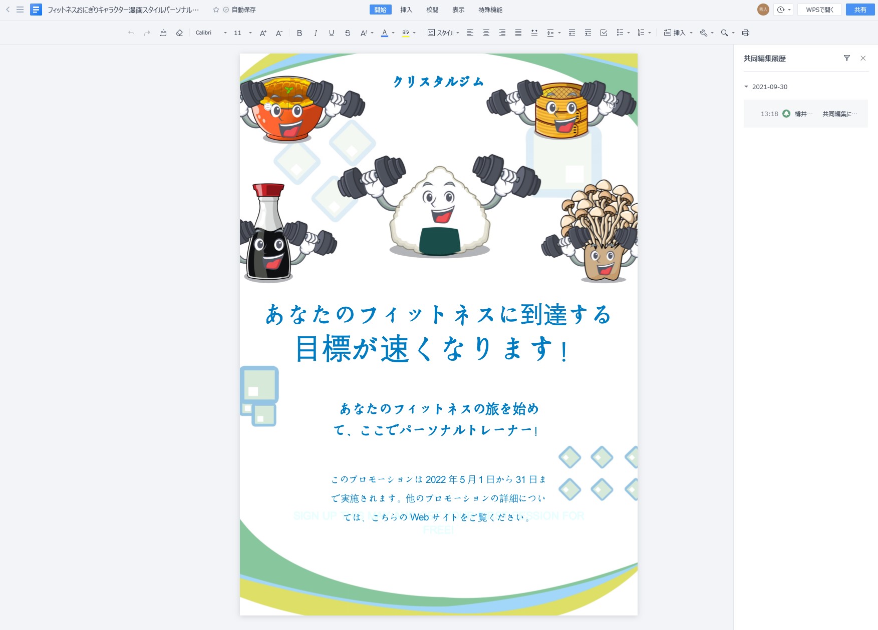 編集画面。作成したドキュメントはクラウドに保存され、共有や共同編集が行える
