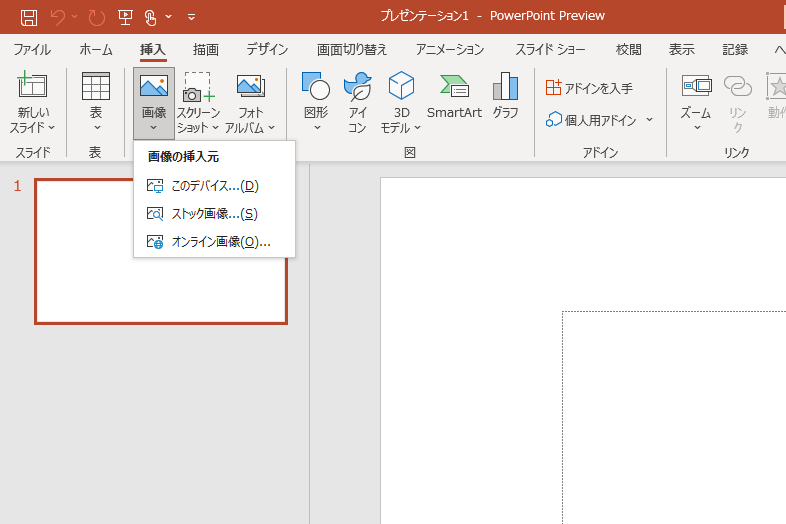 ［挿入］タブから［画像］－［ストック画像］をクリック。Word/Excel/PowerPointで操作は共通