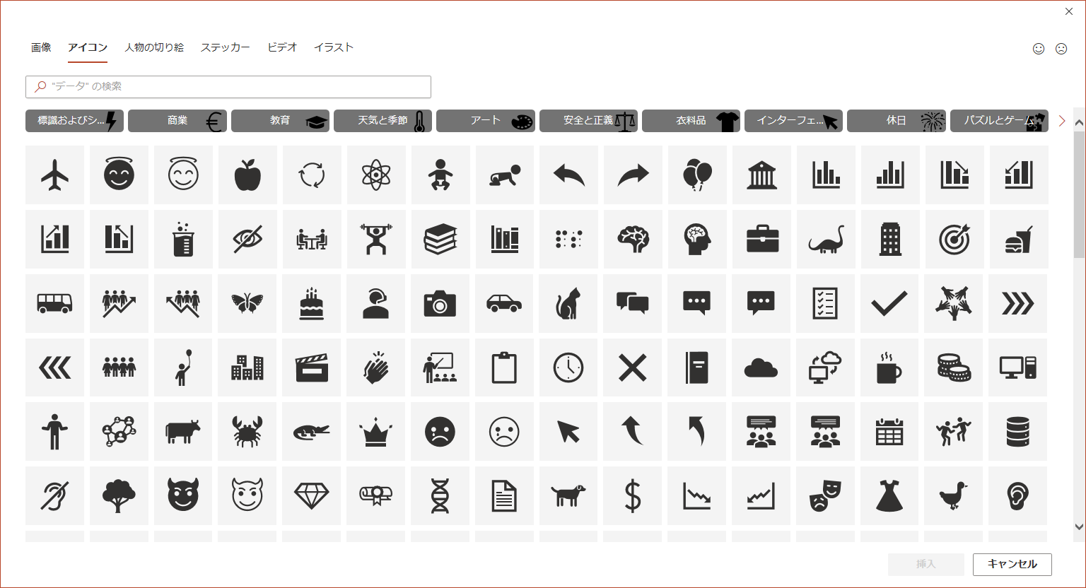 アイコンの一覧。説明資料などで重宝する