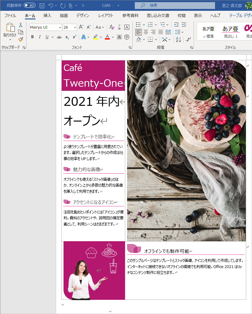 Wordのテンプレートとストック画像、アイコンを組み合わせた作成例
