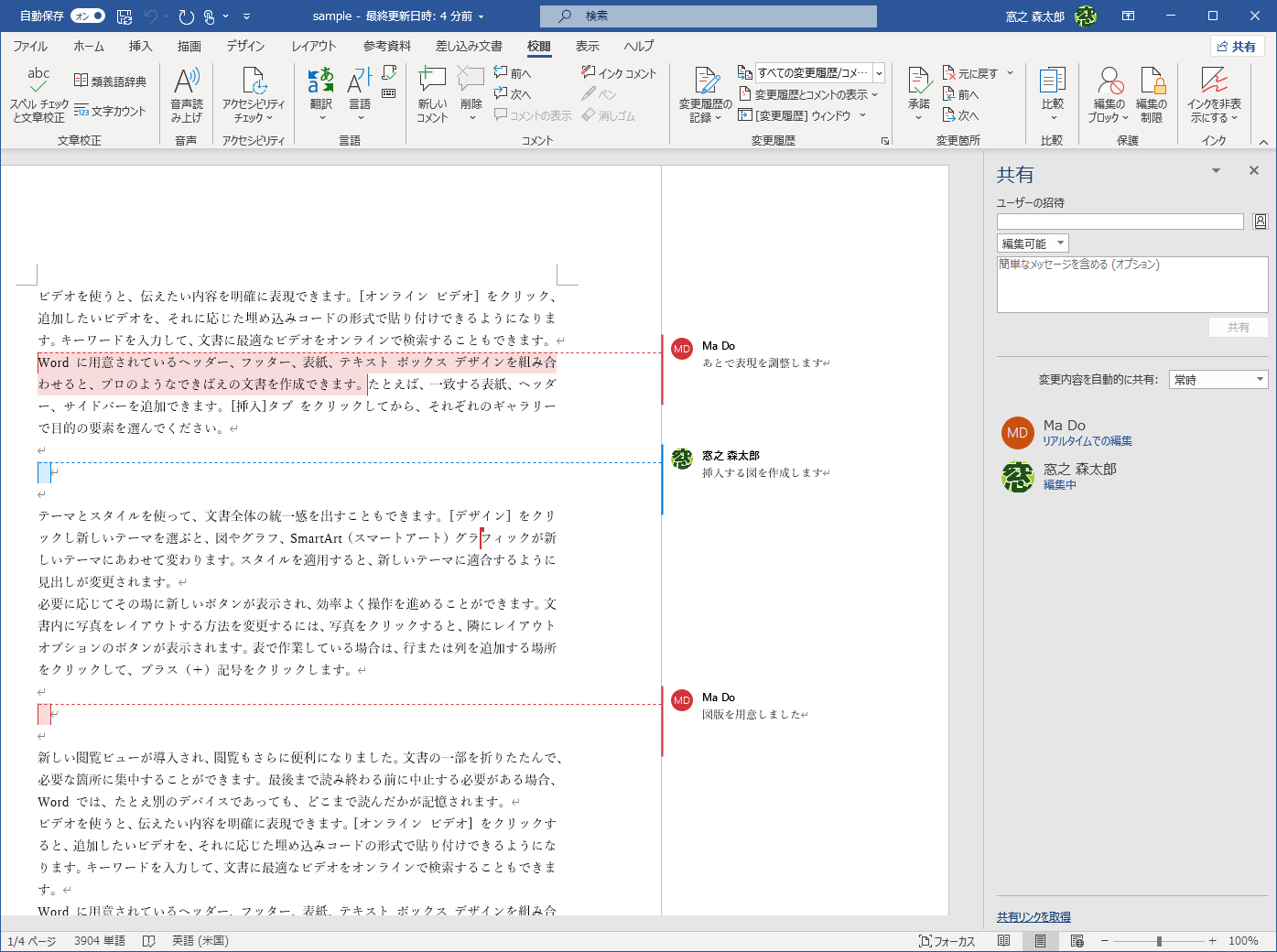 パソコンにインストールされたWordにて、共有相手と同時編集中の様子。文字の編集、コメントの追加・削除など、ひとつのファイルを複数人で直接編集できる。