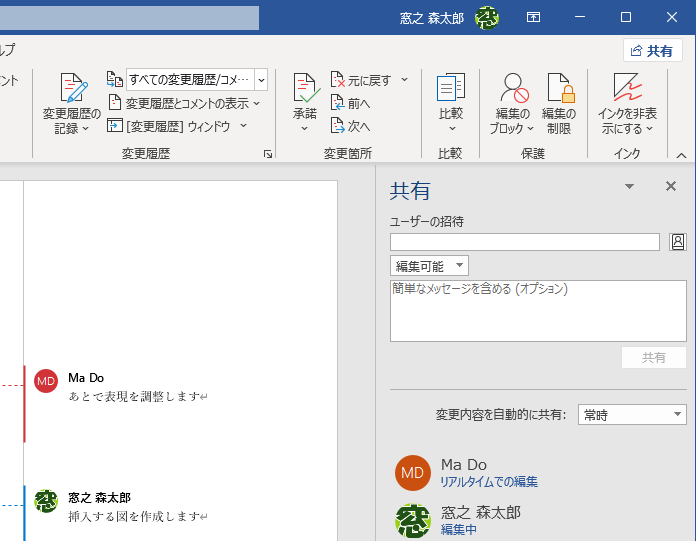 画面右側の［共有］パネルには「リアルタイムでの編集」と表示されている