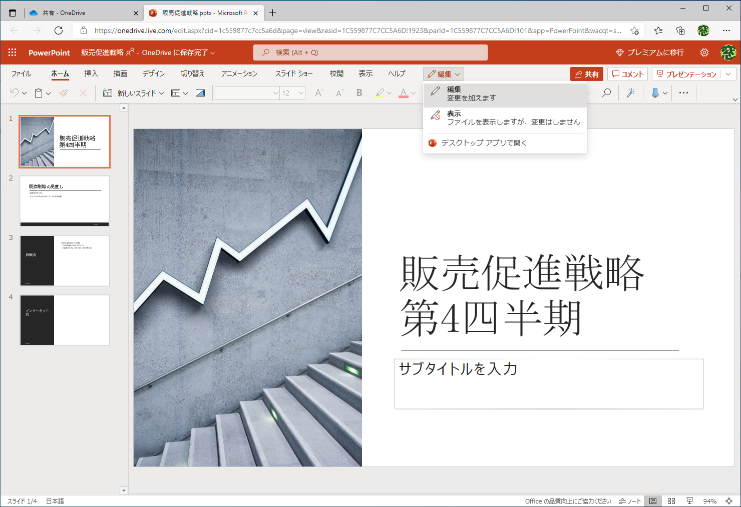 Web版の「Microsoft 365」で編集中のファイルは［編集］－［デスクトップアプリで開く］を選択すれば、ローカルの「Microsoft Office」で開くことが可能