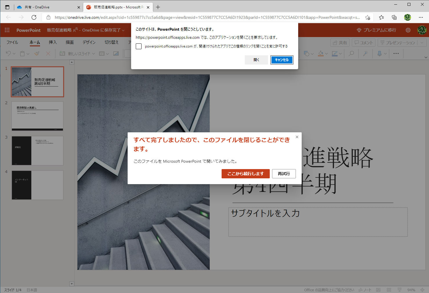 Webブラウザーの上部に表示されたメッセージで［開く］をクリックする。画面中央の［ここから続行します］は、そのままWeb版の「Microsoft 365」で編集を続けるという意味なので注意