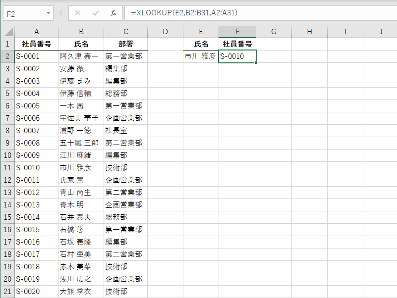該当の社員番号を取り出せた