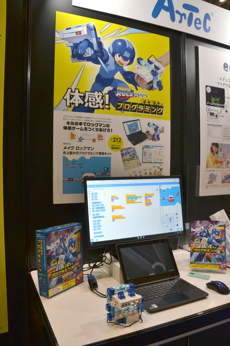 「メイク ロックマン～史上最大のプログラミング～」