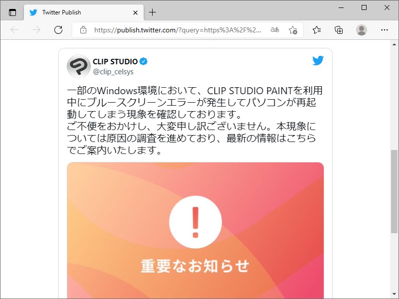 「CLIP STUDIO PAINT EX」v1.8.4