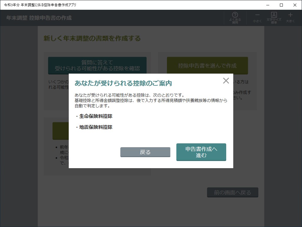 勤務先に提出する年末調整関係の書類を従業員が手軽に作成