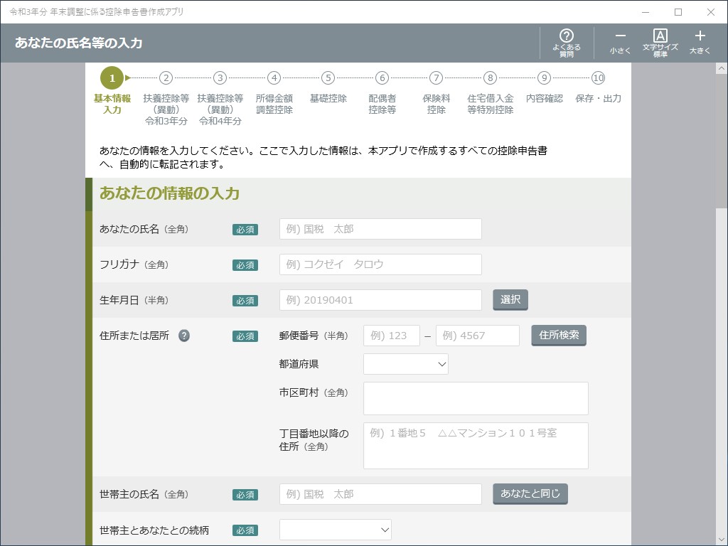 勤務先に提出する年末調整関係の書類を従業員が手軽に作成