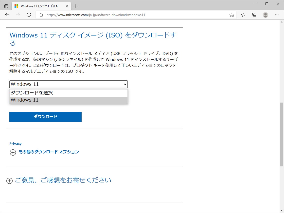 「Windows 11」のディスクイメージ（ISO）をダウンロード