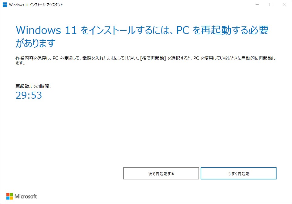 「Windows 11 インストール アシスタント」（WindowsSunValleyInstaller.exe）