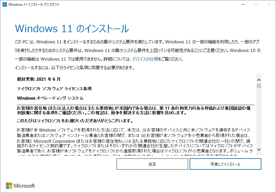 「Windows 11 インストール アシスタント」（WindowsSunValleyInstaller.exe）