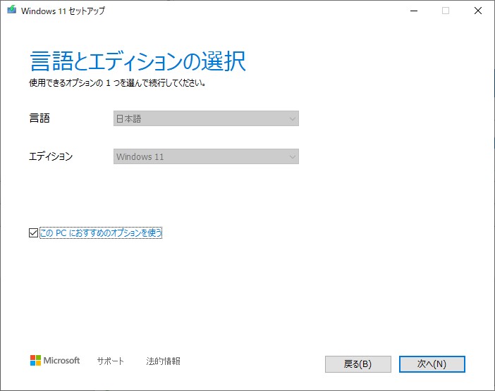 Windows 11用の「メディア作成ツール」（MediaCreationToolW11.exe）
