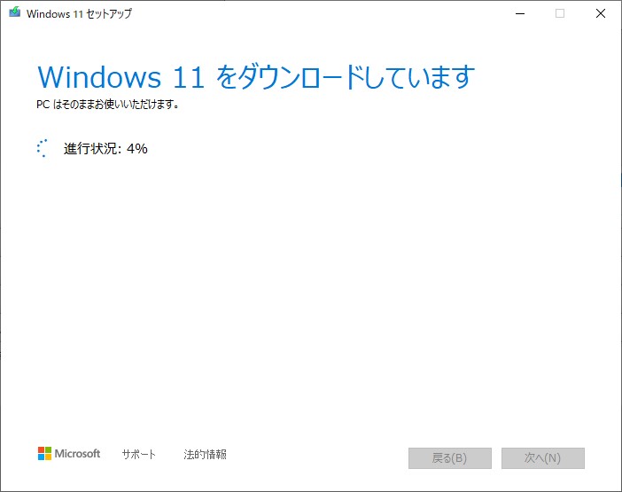 Windows 11用の「メディア作成ツール」（MediaCreationToolW11.exe）