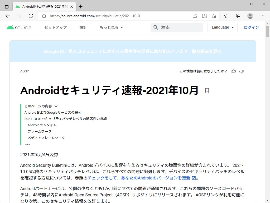 Androidの月例セキュリティ情報