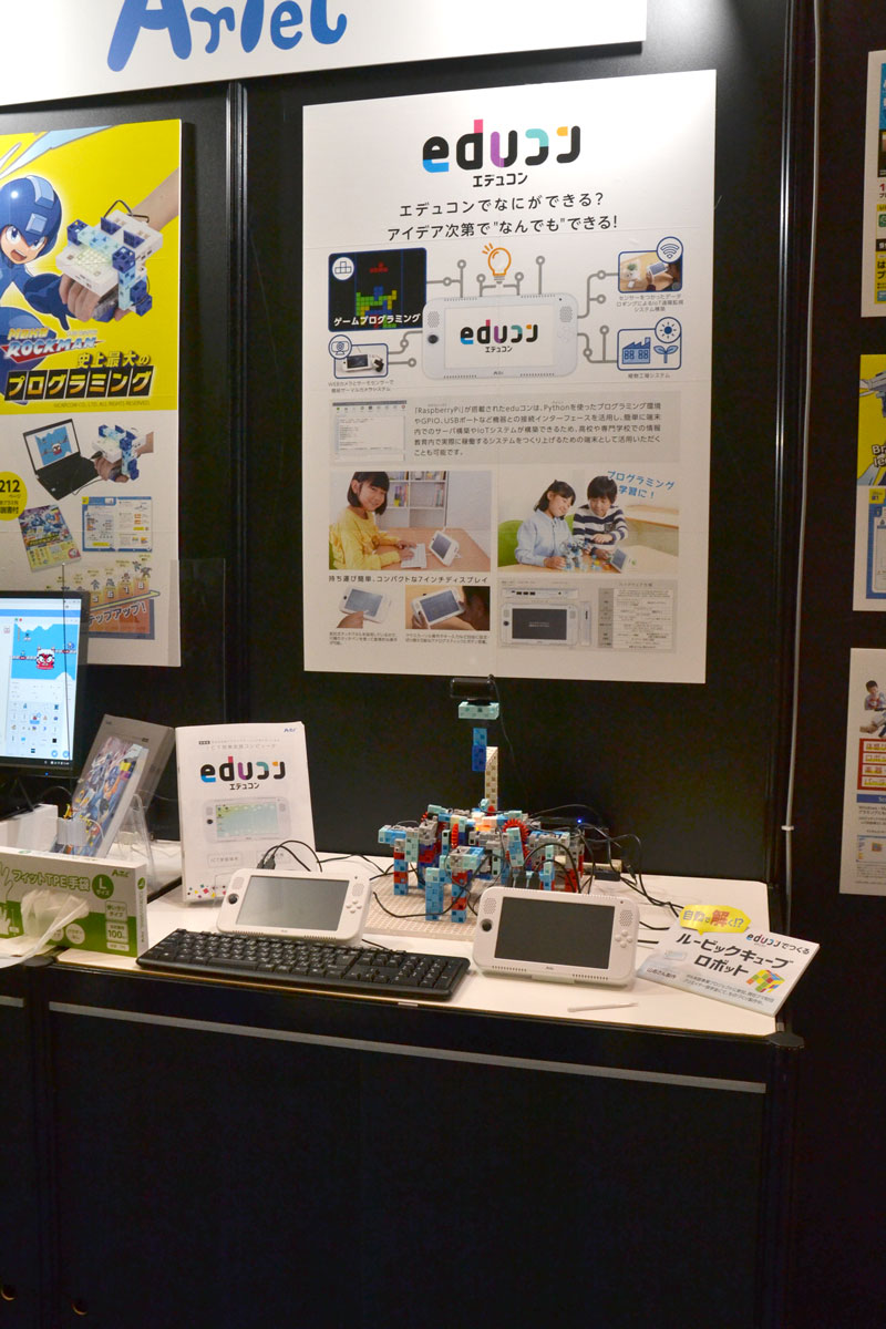 「eduコン」展示コーナー
